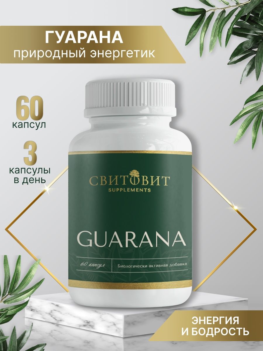 

Гуарана Свитовит в капсулах 60 шт