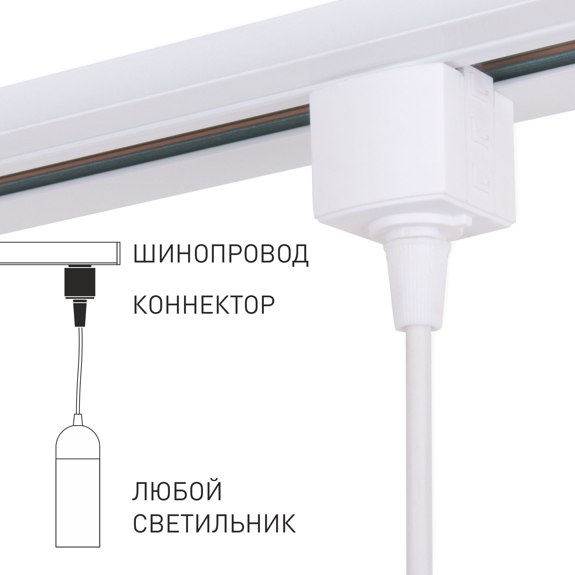 фото Коннектор для установки подвесных светильников на однофазный шинопровод trlm-1-wh elektrostandard