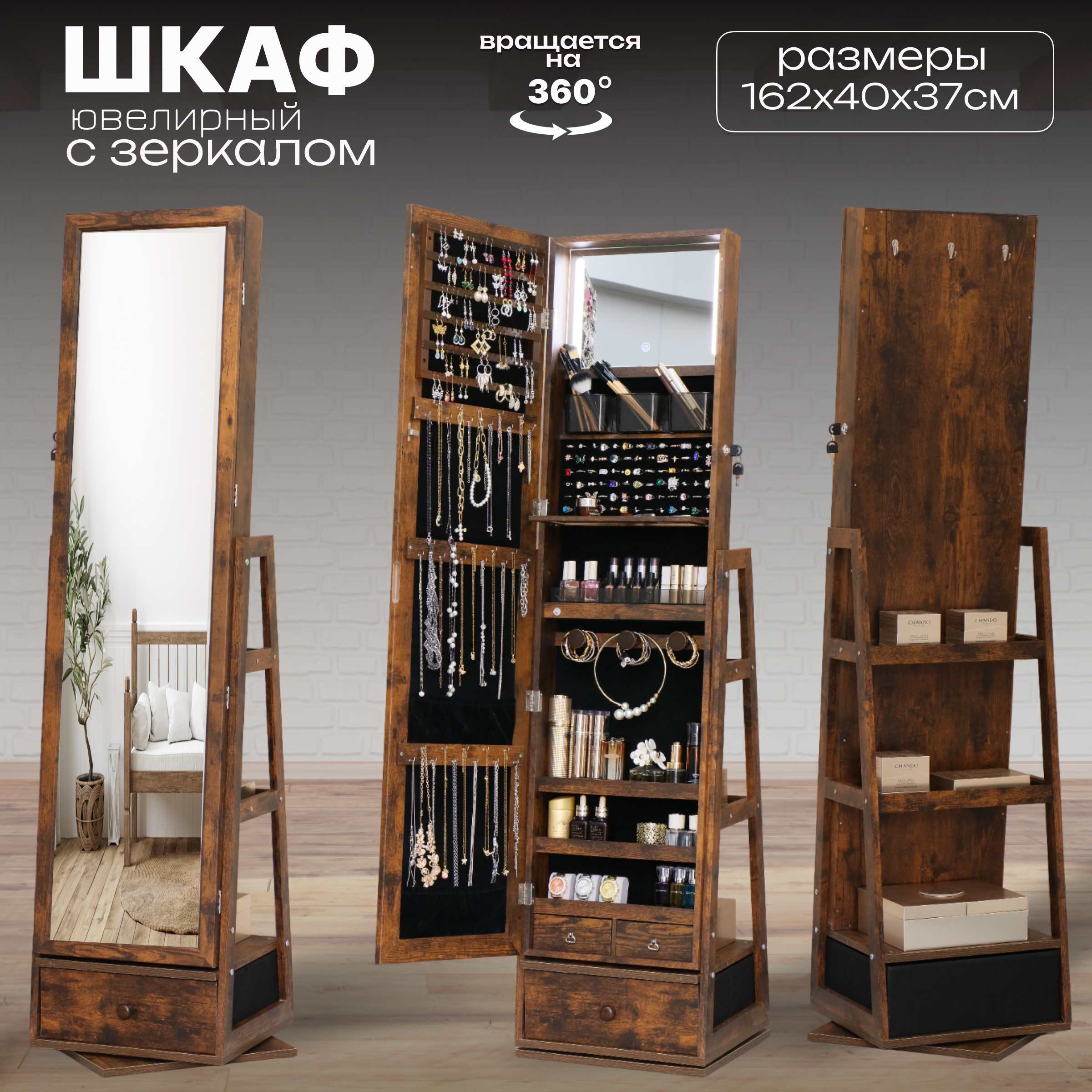 

Зеркало напольное Buxibo, с местом хранения для украшений 162х40, Коричневый, 1