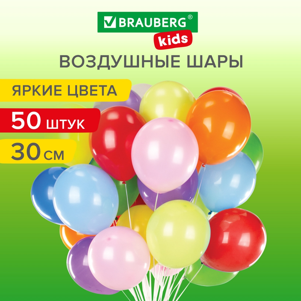 Набор воздушных шаров Brauberg Kids Яркие 30 см 50 штук 3 упаковки 880₽