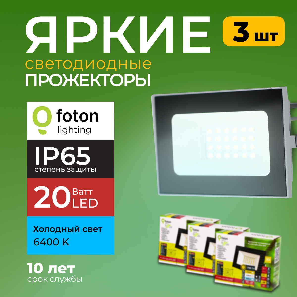 Прожектор светодиодный Foton Lighting Fl-Led Light-Pad 20Вт 6400K серый 1700лм 3шт 1872₽