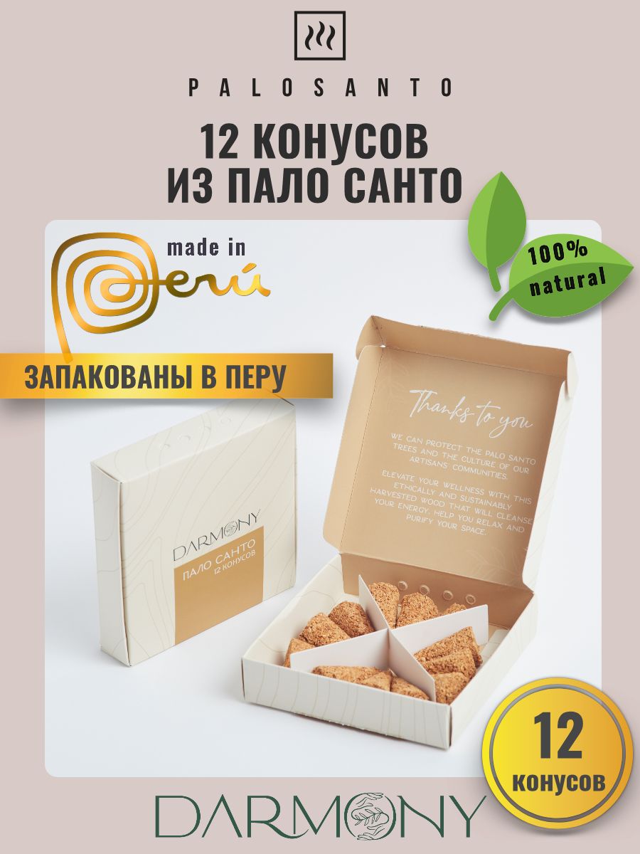 

Конусы из дерева пало санто DARMONY 12 шт., конусы