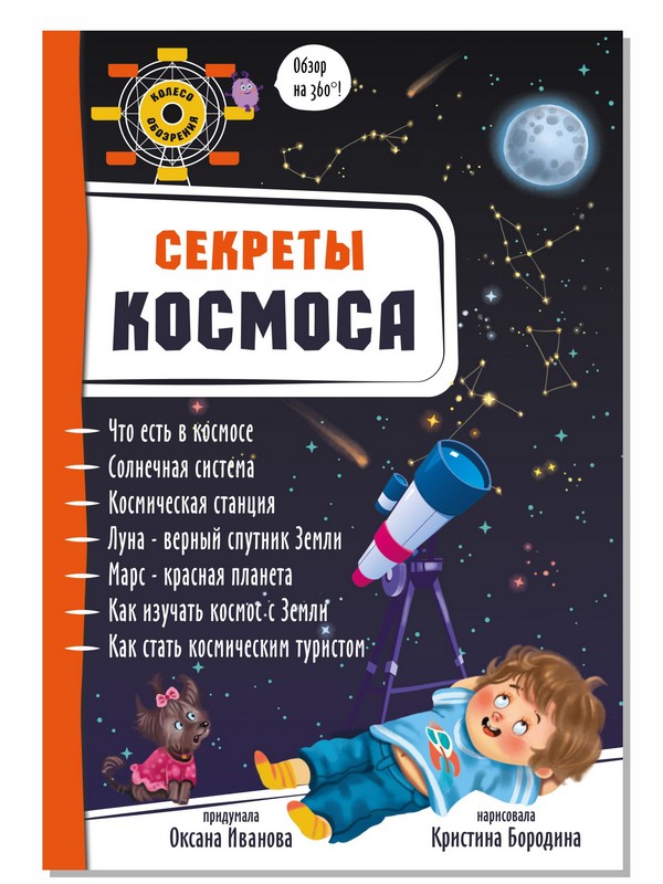 

Энциклопедия 3Д "СЕКРЕТЫ КОСМОСА" твёрдый, 00072Б