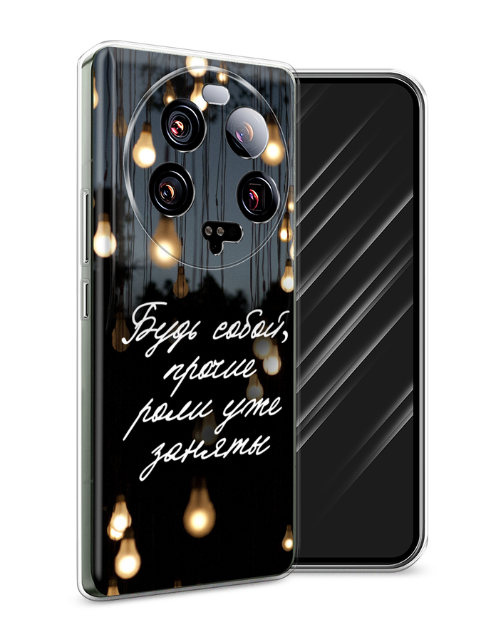 

Чехол Awog на Xiaomi 13 ultra "Будь собой", Черный;серый;желтый, 318650-6