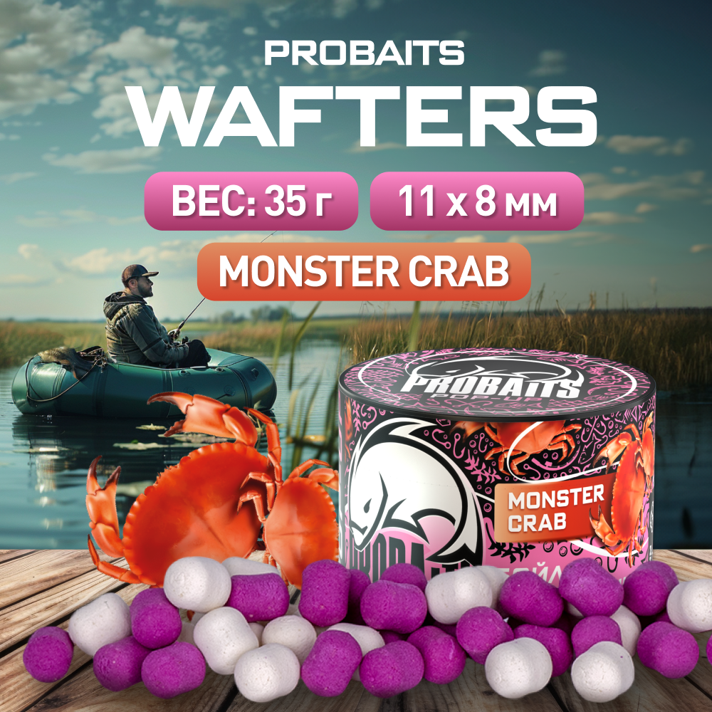 

Бойлы Wafters PROBAITS нейтральной плавучести 11*8, Monster Crab