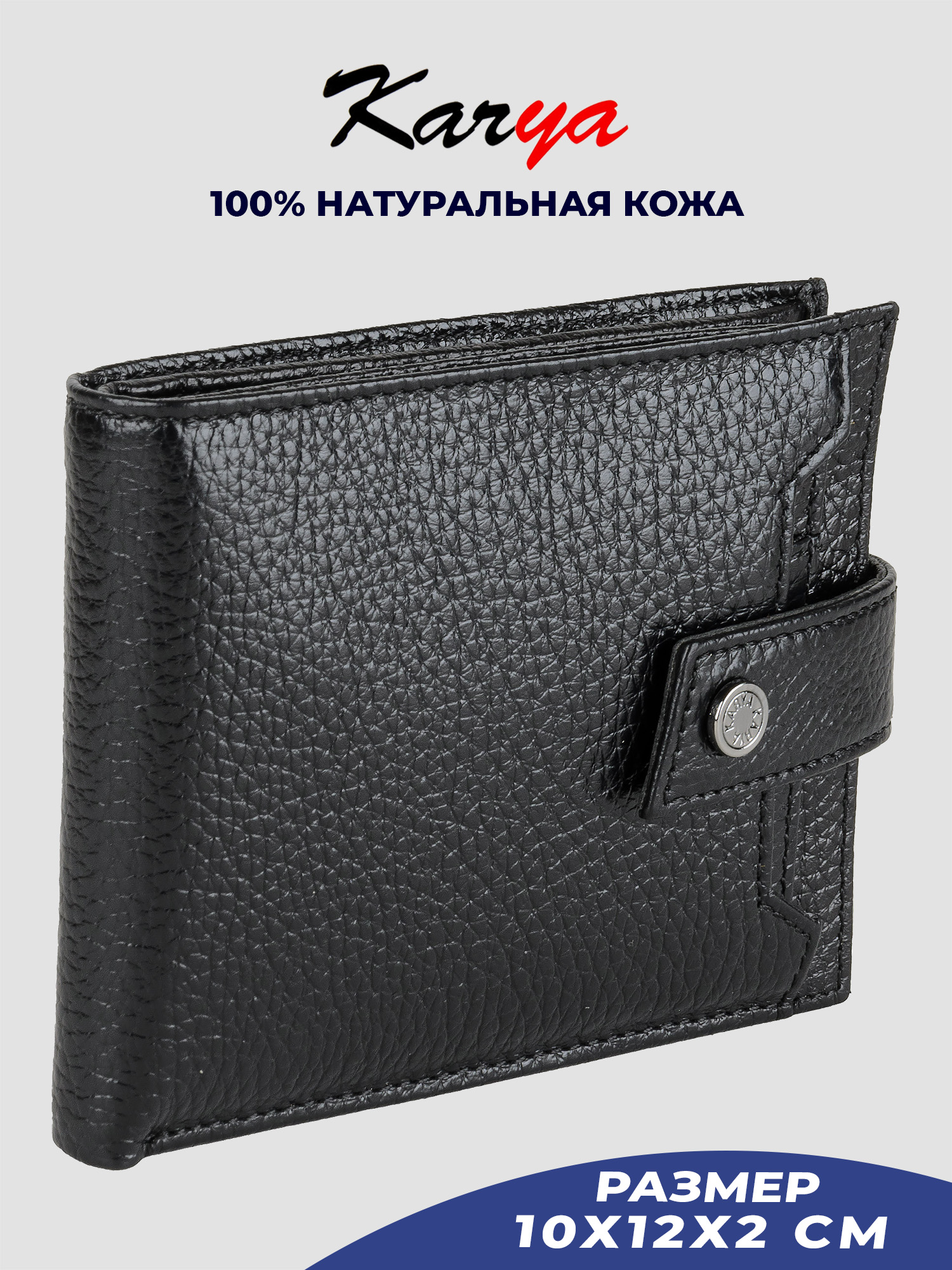 

Портмоне мужское Karya 0979K черное/зернистое-45, Черный, 0979K