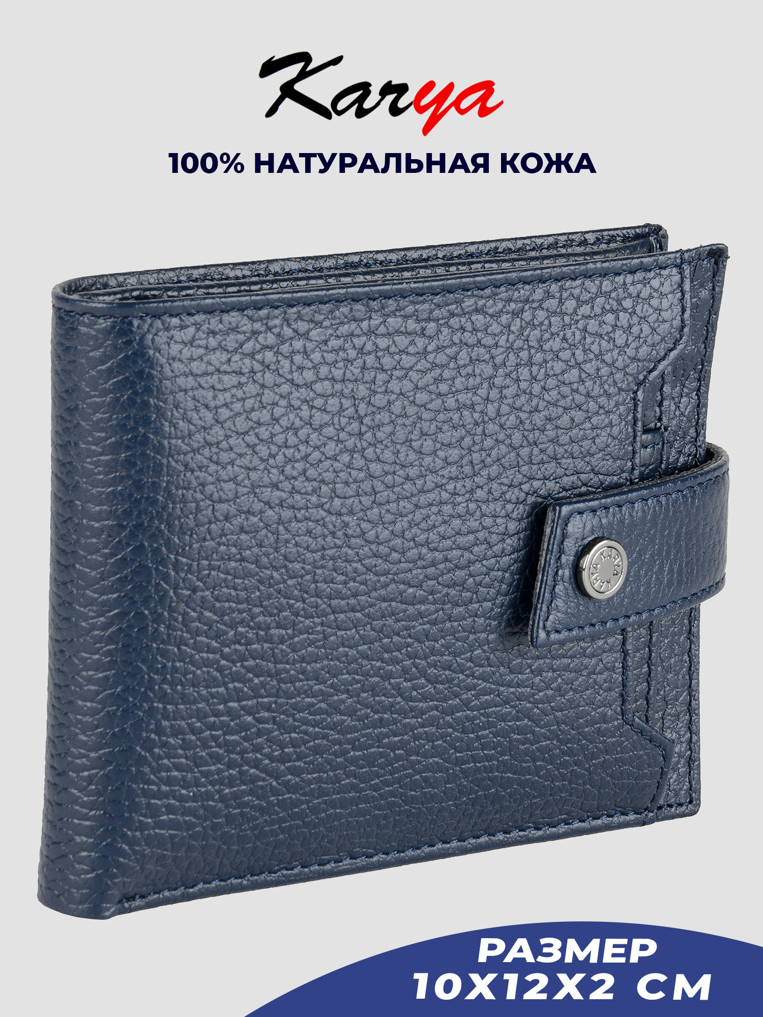 

Портмоне мужское Karya 0979K синее/зернистое-44, Синий, 0979K