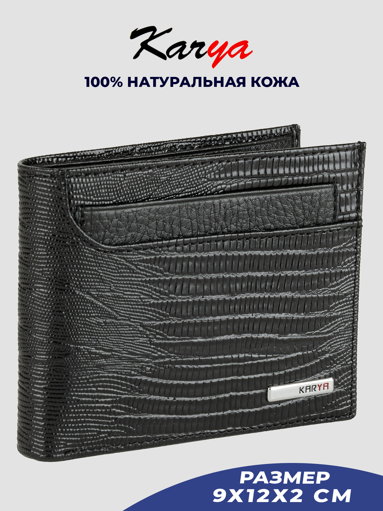 

Портмоне мужское Karya 0973K черное/тиснение-076, Черный, 0973K