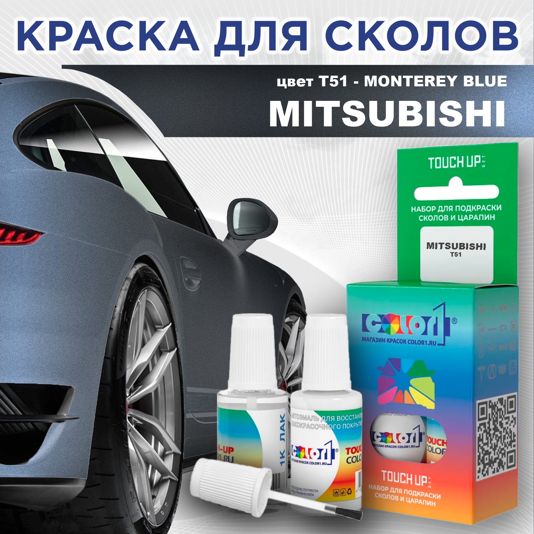 

Краска для сколов во флаконе с кисточкой COLOR1 для MITSUBISHI, цвет T51 - MONTEREY BLUE, Прозрачный