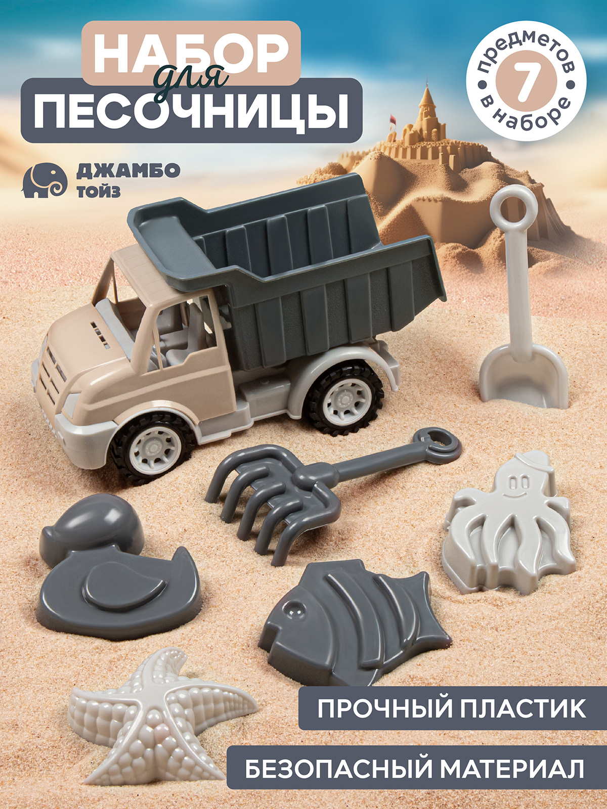 

Песочный набор ТМ Джамбо Тойз Грузовик с песочным набором JB5300700, JB5300700