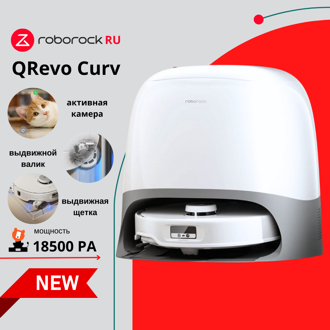 Робот-пылесос Roborock Q Revo Curv белый