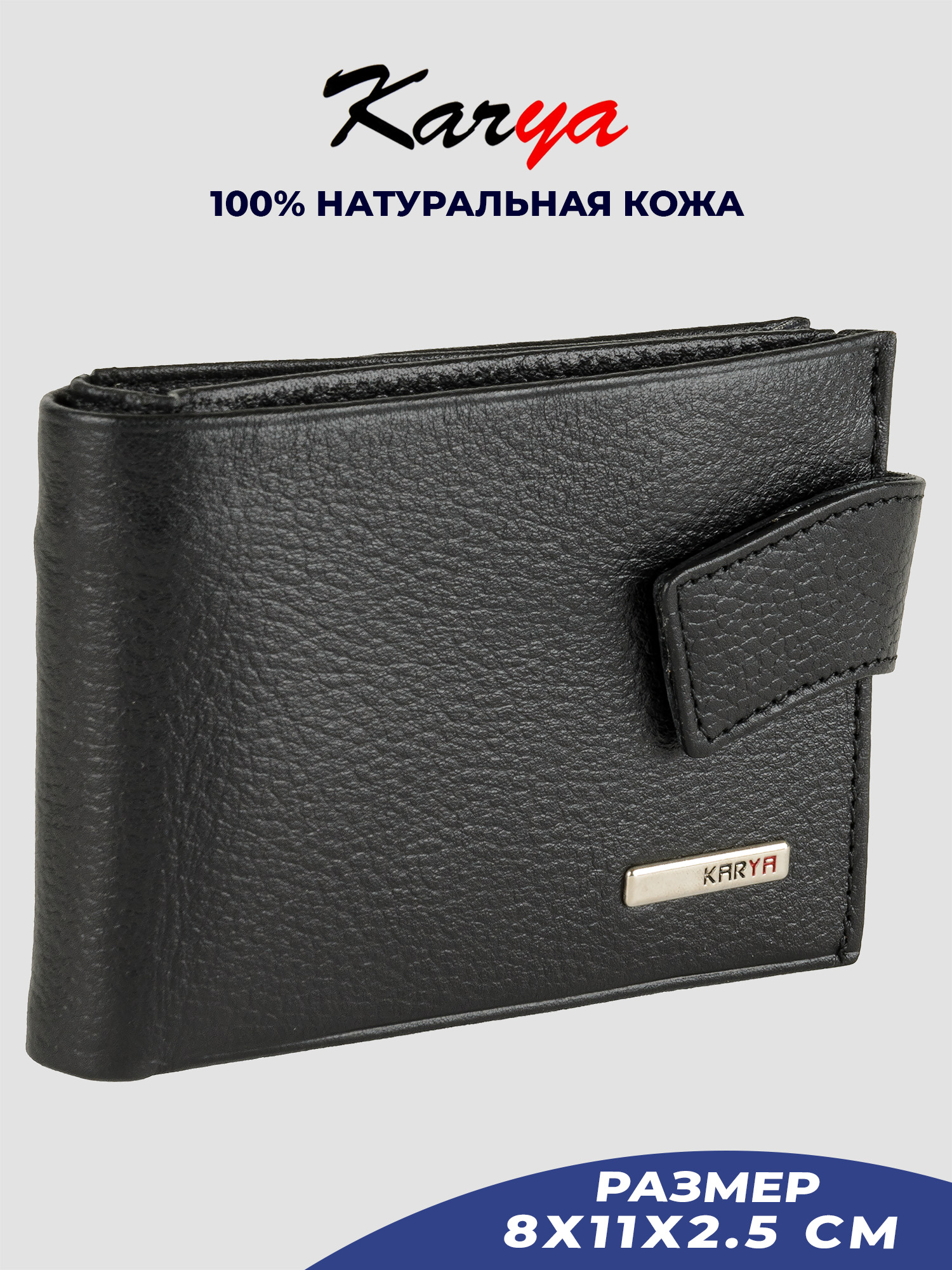 

Портмоне мужское Karya 0944K черное/зернистое-45, Черный, 0944K