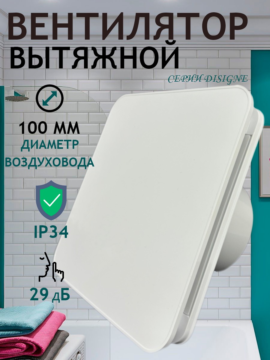 

Вентилятор вытяжной Kernick DF100, Белый, DF100