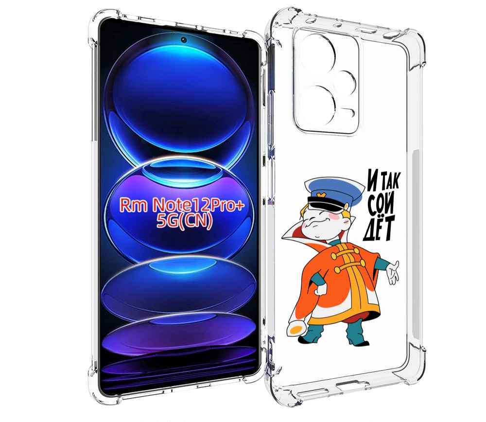 

Чехол MyPads И-так-сойдет для Xiaomi Redmi Note 12 Pro + Plus, Прозрачный, Tocco