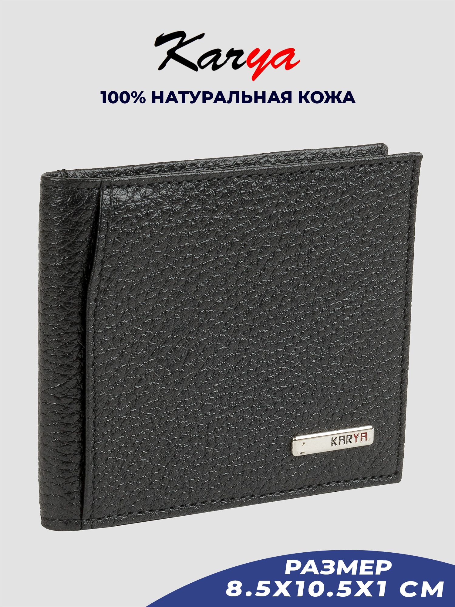 

Портмоне мужское Karya 0903K черное/зернистое-45, Черный, 0903K