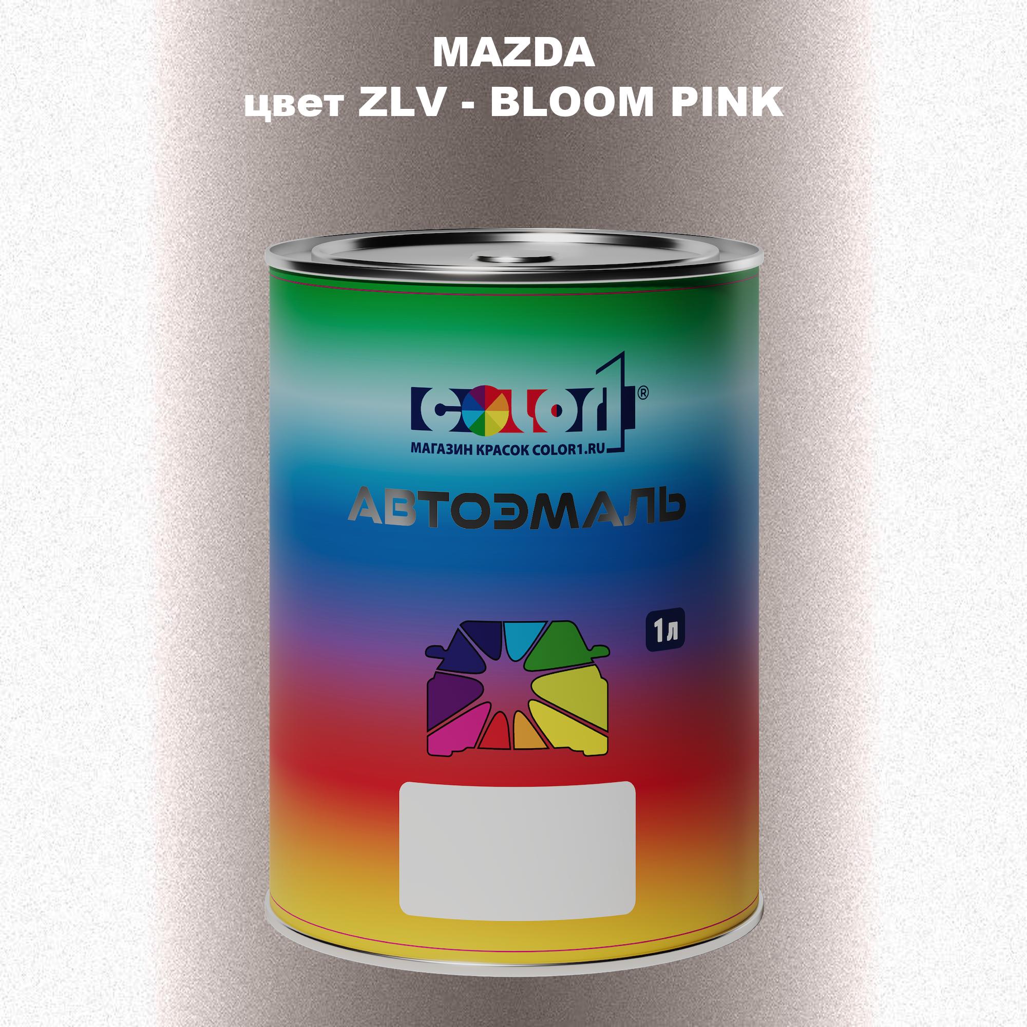 

Автомобильная краска COLOR1 для MAZDA, цвет ZLV - BLOOM PINK, Прозрачный