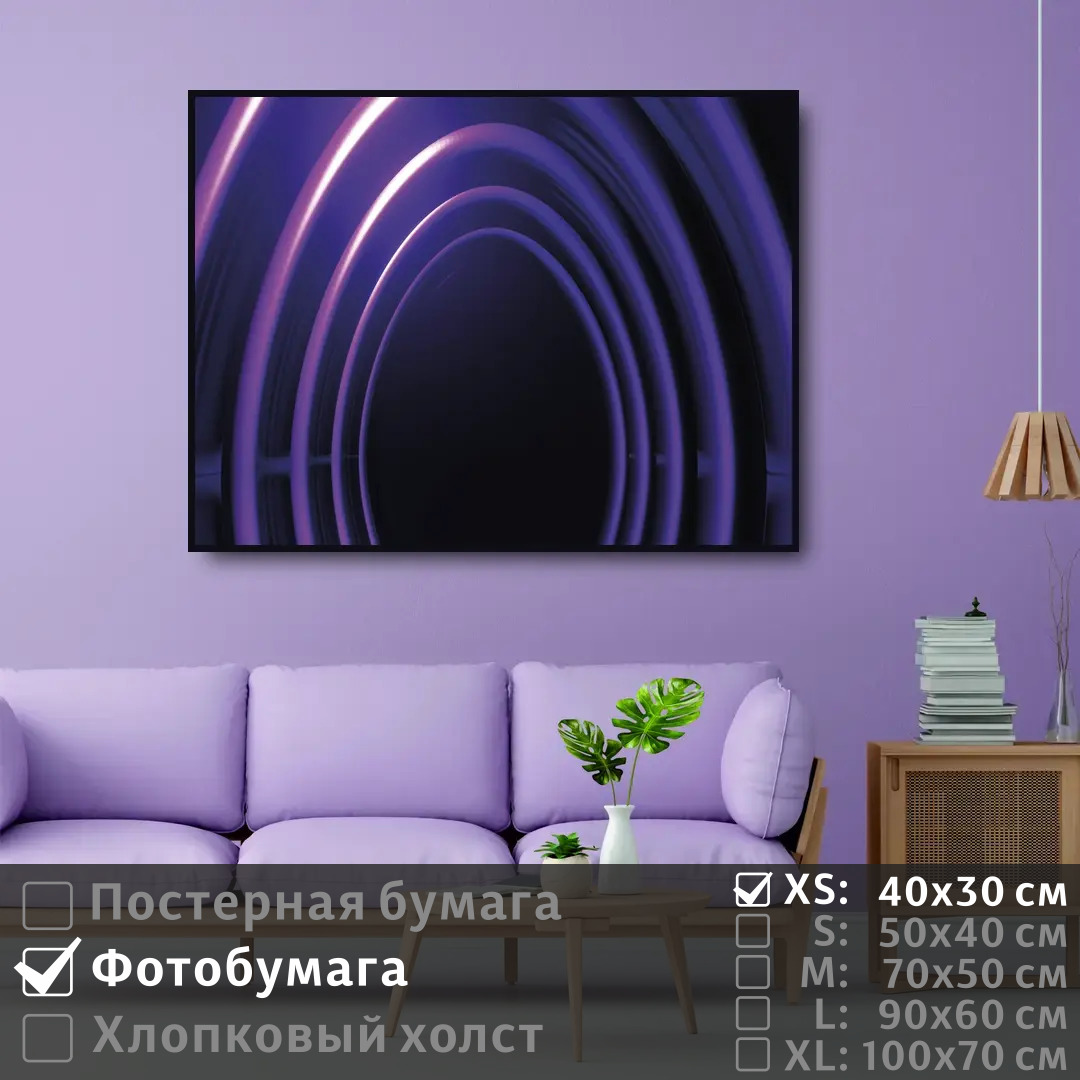 

Постер на фотобумаге ПолиЦентр Арки фиолетового цвета 40х30 см, АркиФиолетовогоЦвета
