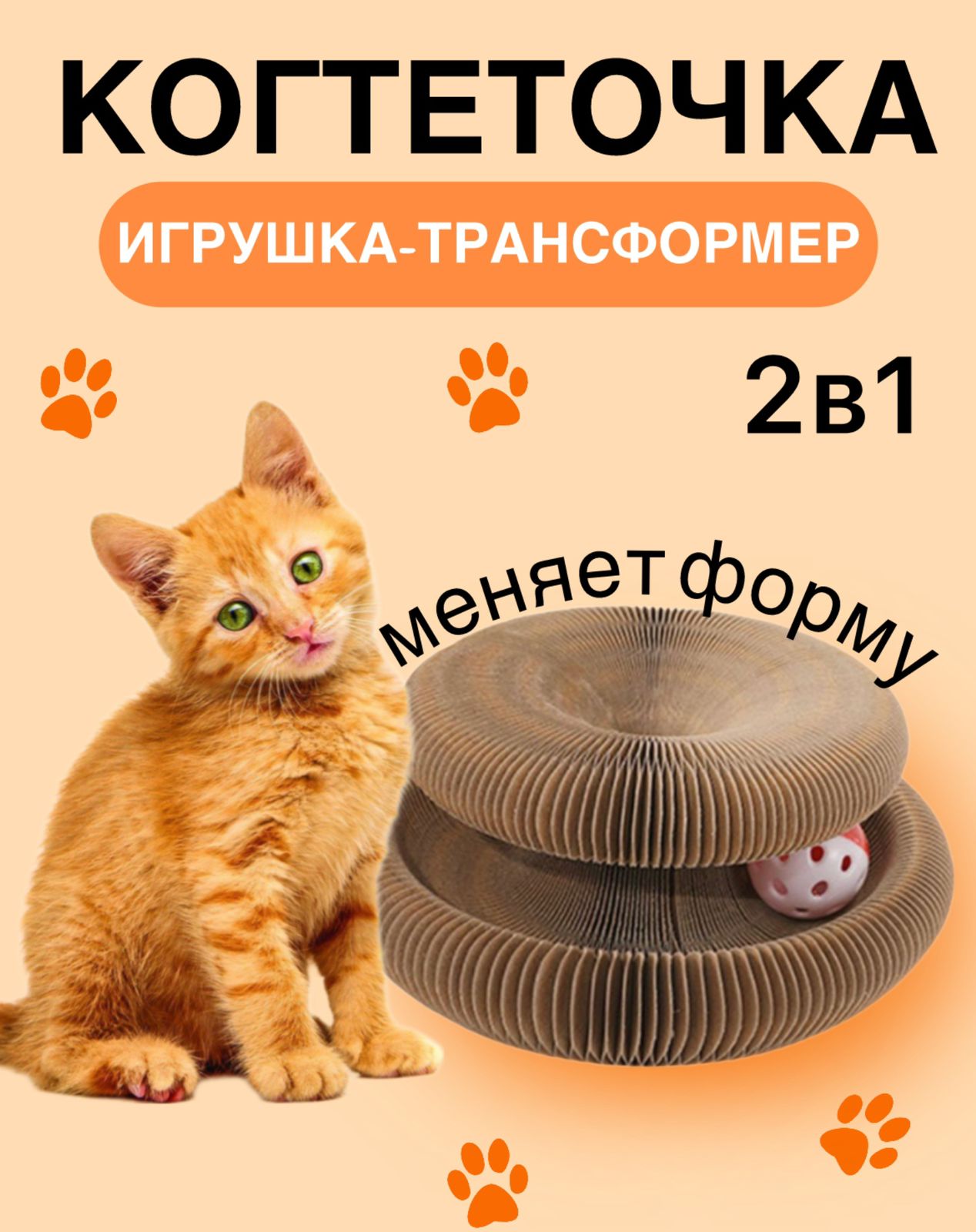 

Когтеточка-игрушка ELZA-CALIN для кошек, Коричневый