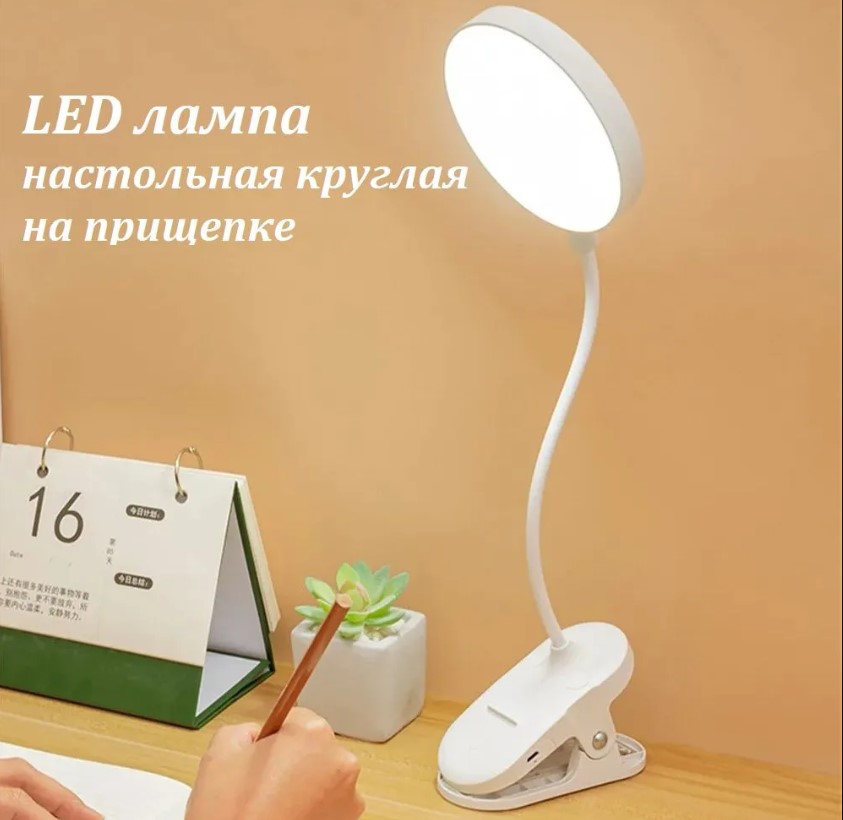 LED лампа настольная TOP-Store круглая на прищепке