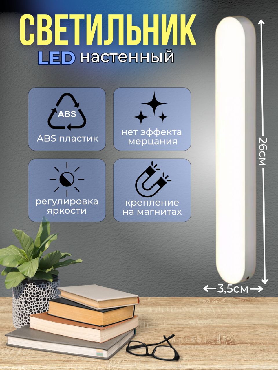 Беспроводной светильник настенный TOP-Store Wall Light 26 см