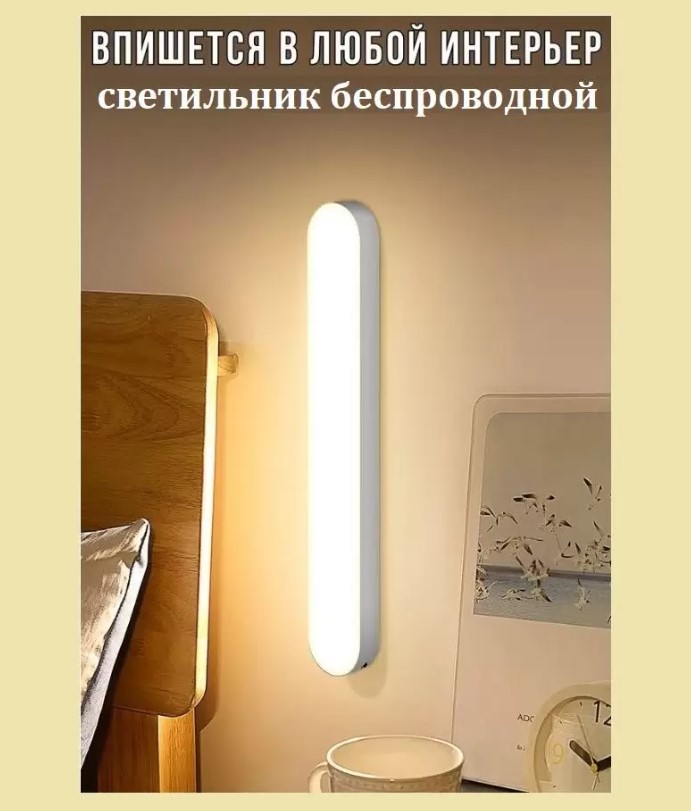 Беспроводной светильник настенный TOP-Store Wall Light 26 см