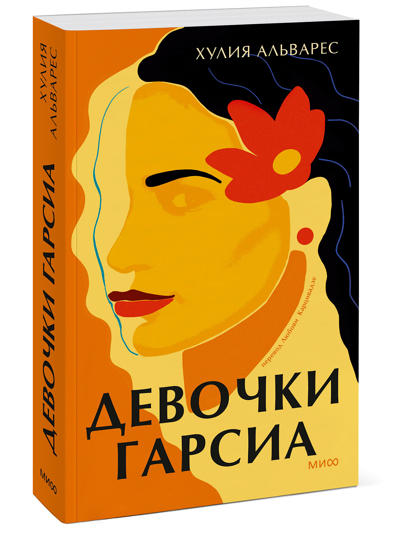 

Девочки Гарсиа