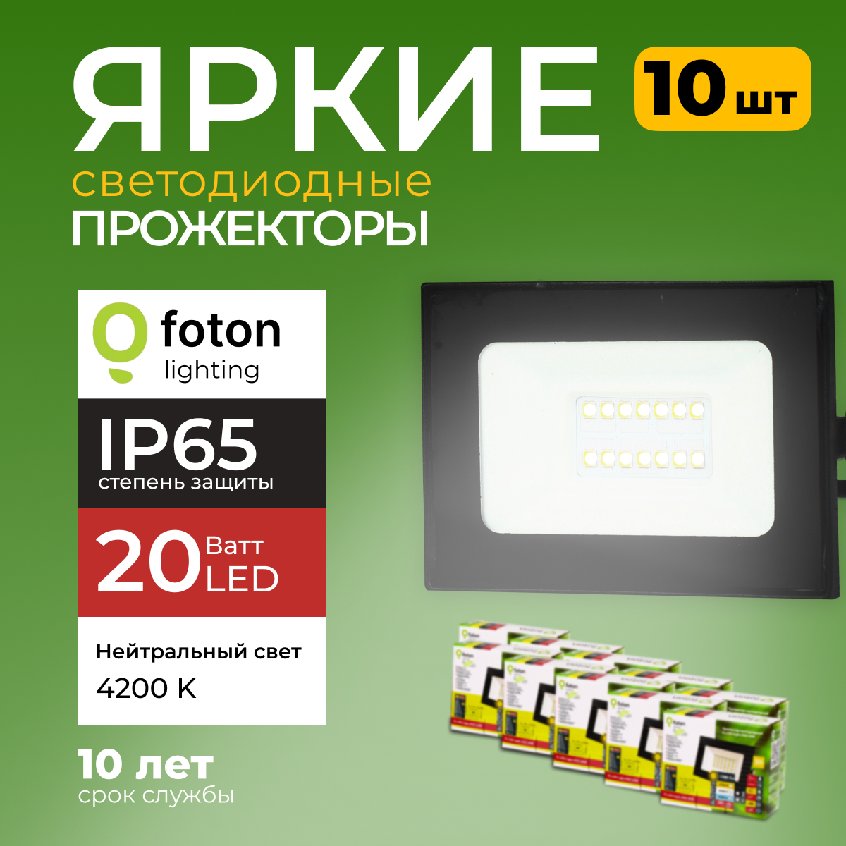 

Прожектор светодиодный Foton Lighting Fl-Led Light-Pad 20 Ватт 4200K, черный 1700лм 10шт, FL-LED