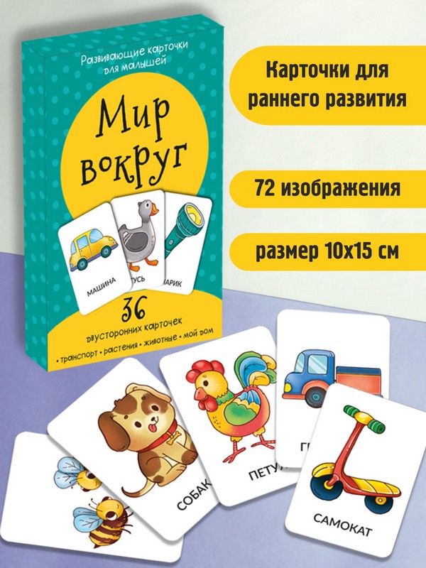 

Набор карточек БимБиМон Мир вокруг 00315Б, 00315Б