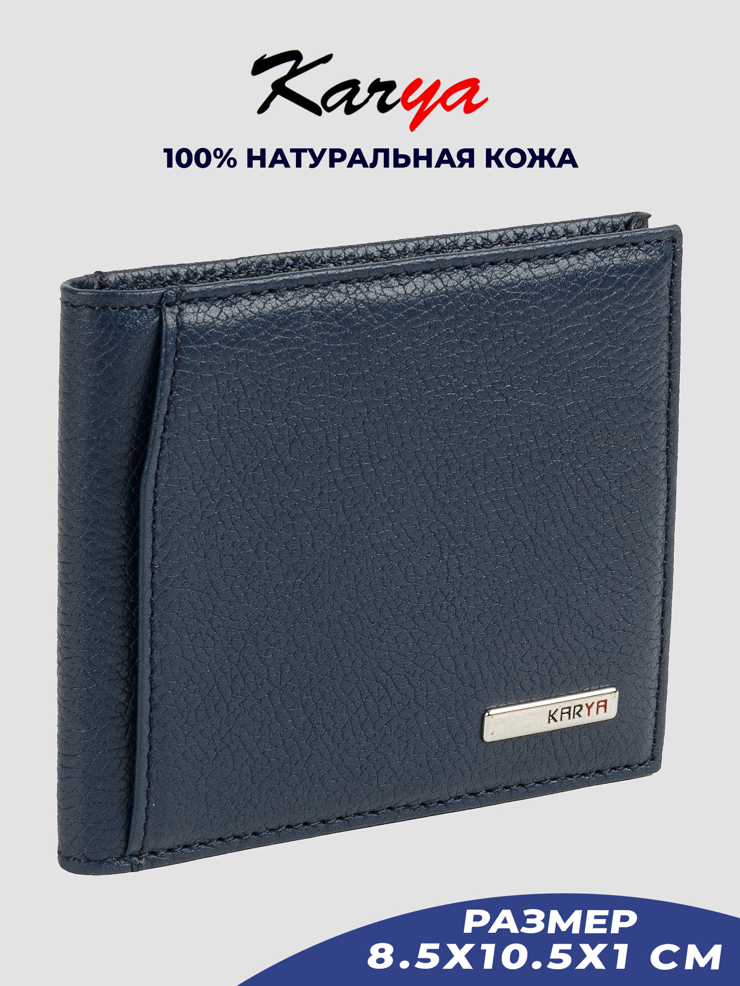 

Портмоне мужское Karya 0903K темно-синее/зернистое-44, Синий, 0903K