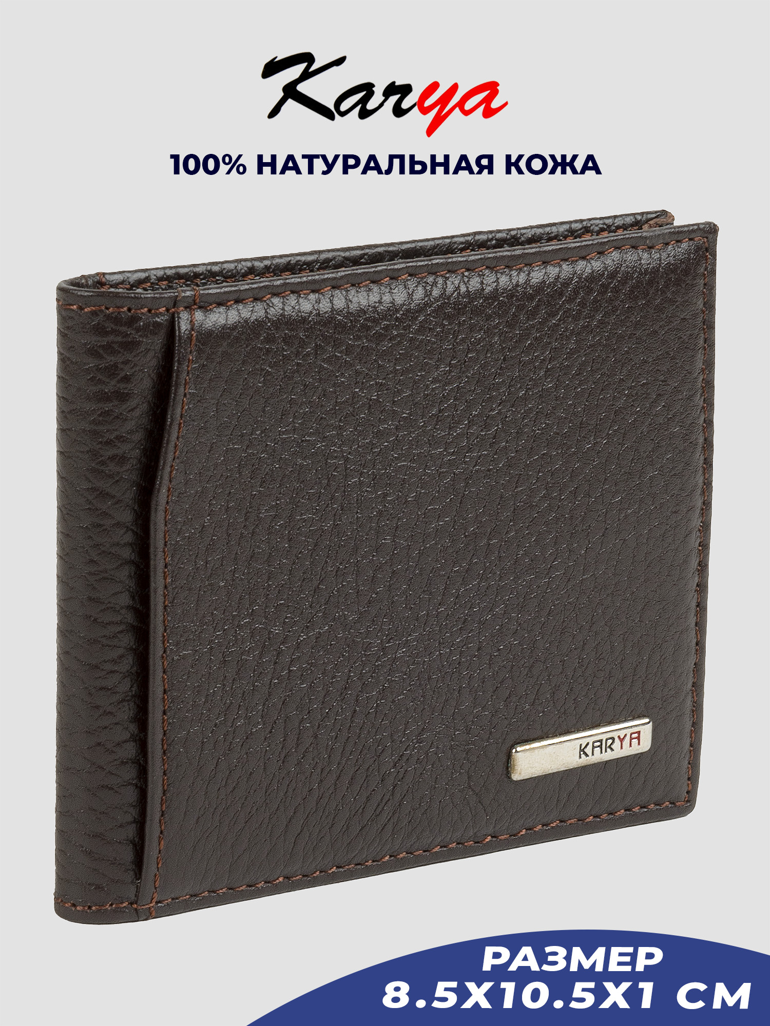 

Портмоне мужское Karya 0903K темно-коричневое/зернистое-39, Коричневый, 0903K