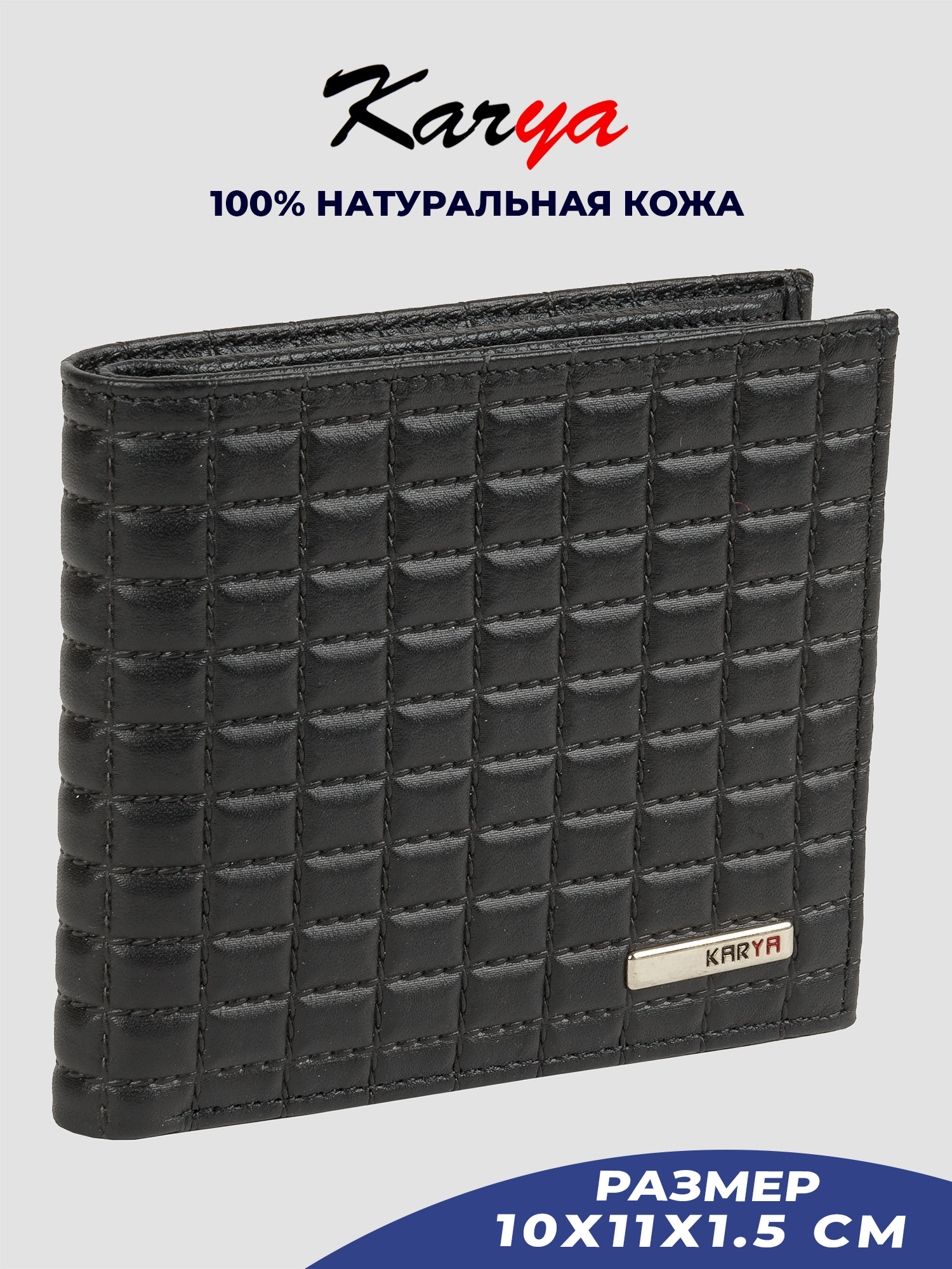 

Портмоне мужское Karya 0458K черное/black, Черный, 0458K