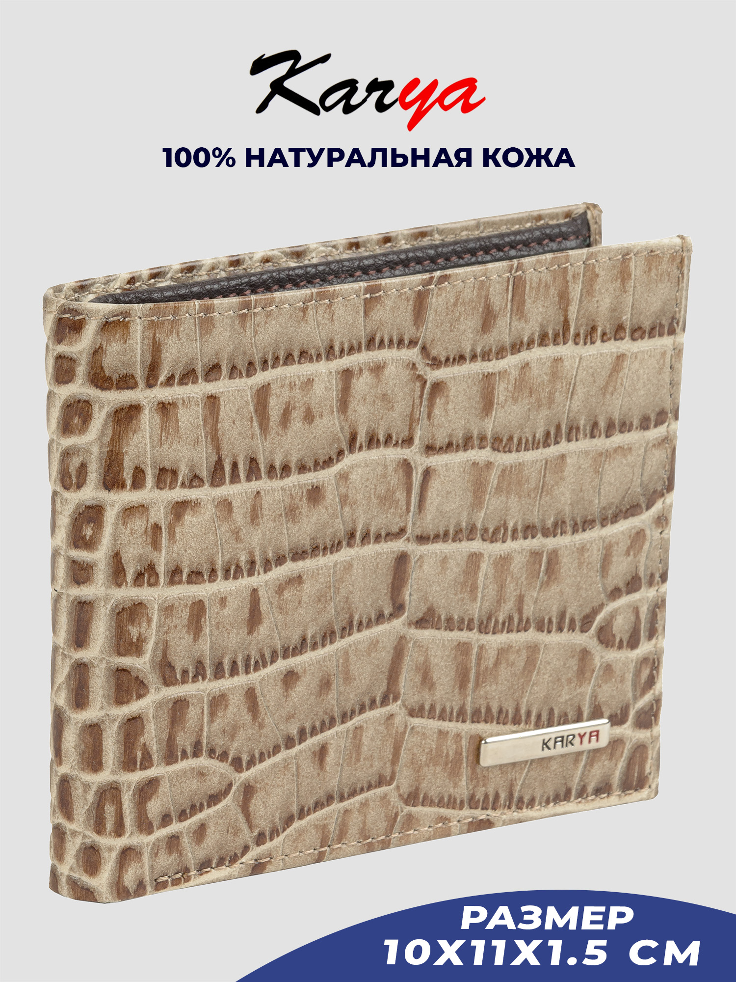 

Портмоне мужское Karya 0458K темно-бежевое/рептилия-526, Бежевый, 0458K