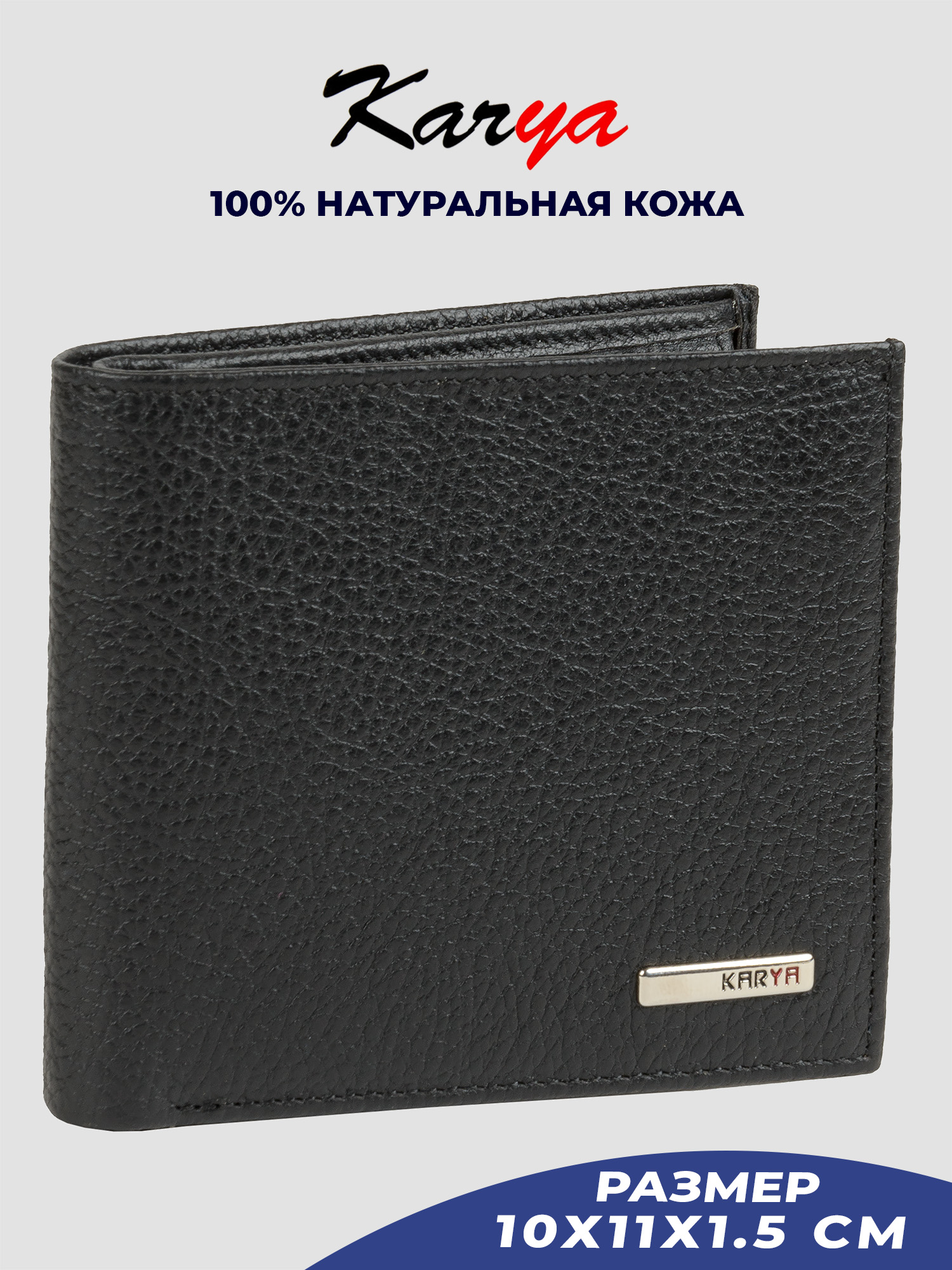 

Портмоне мужское Karya 0458K черное/зернистое-45, Черный, 0458K