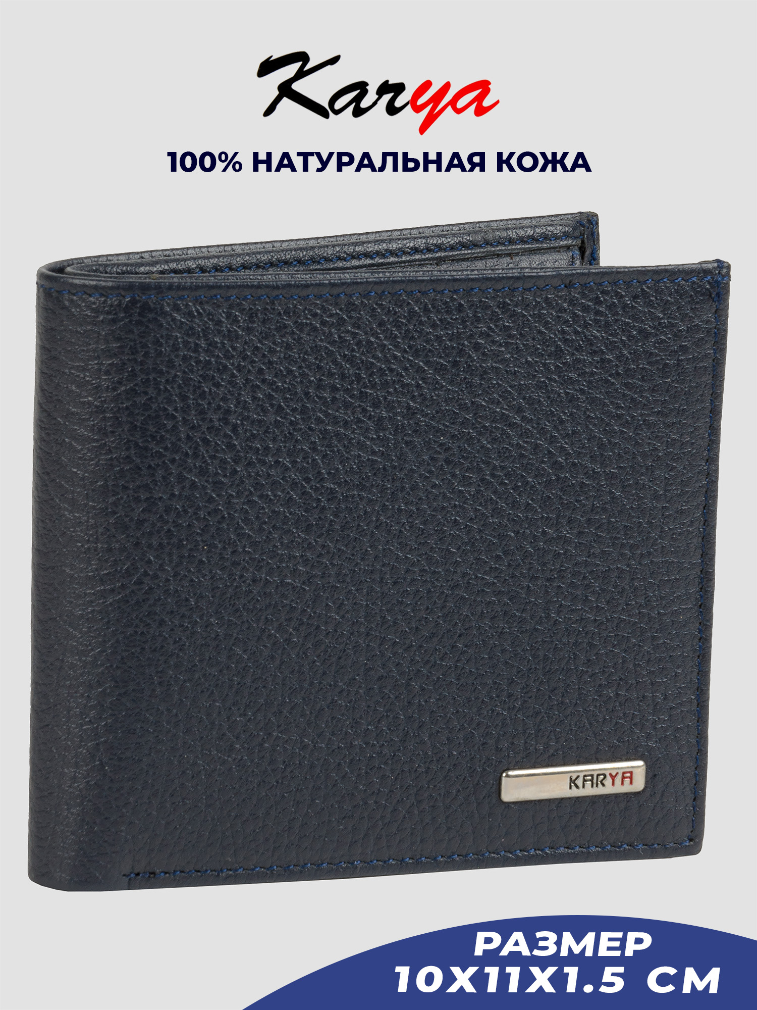 

Портмоне мужское Karya 0458K темно-синее/зернистое-44, Синий, 0458K