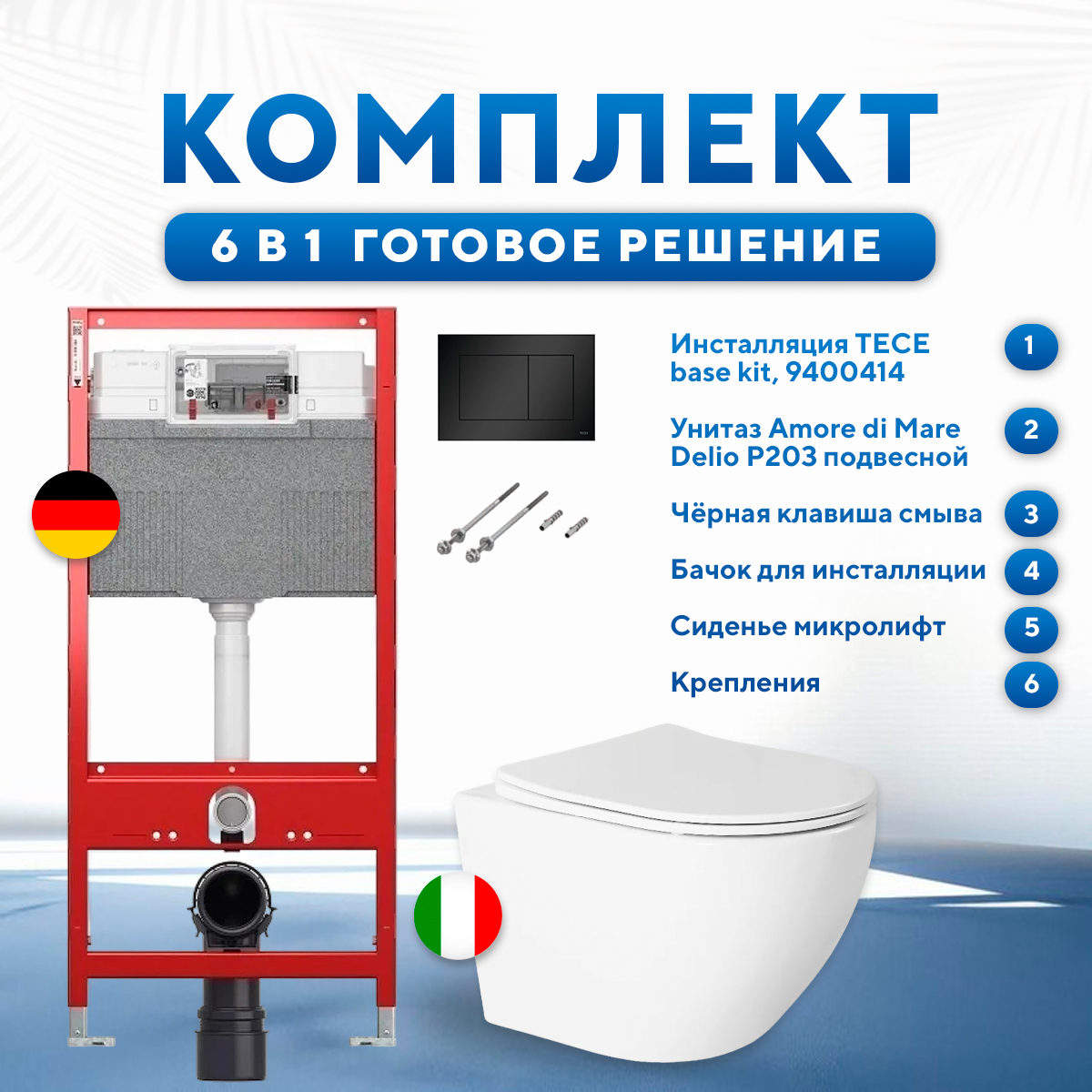 

Инсталляция TECE base 9400414 и безободковый унитаз Amore di Mare Delio P203