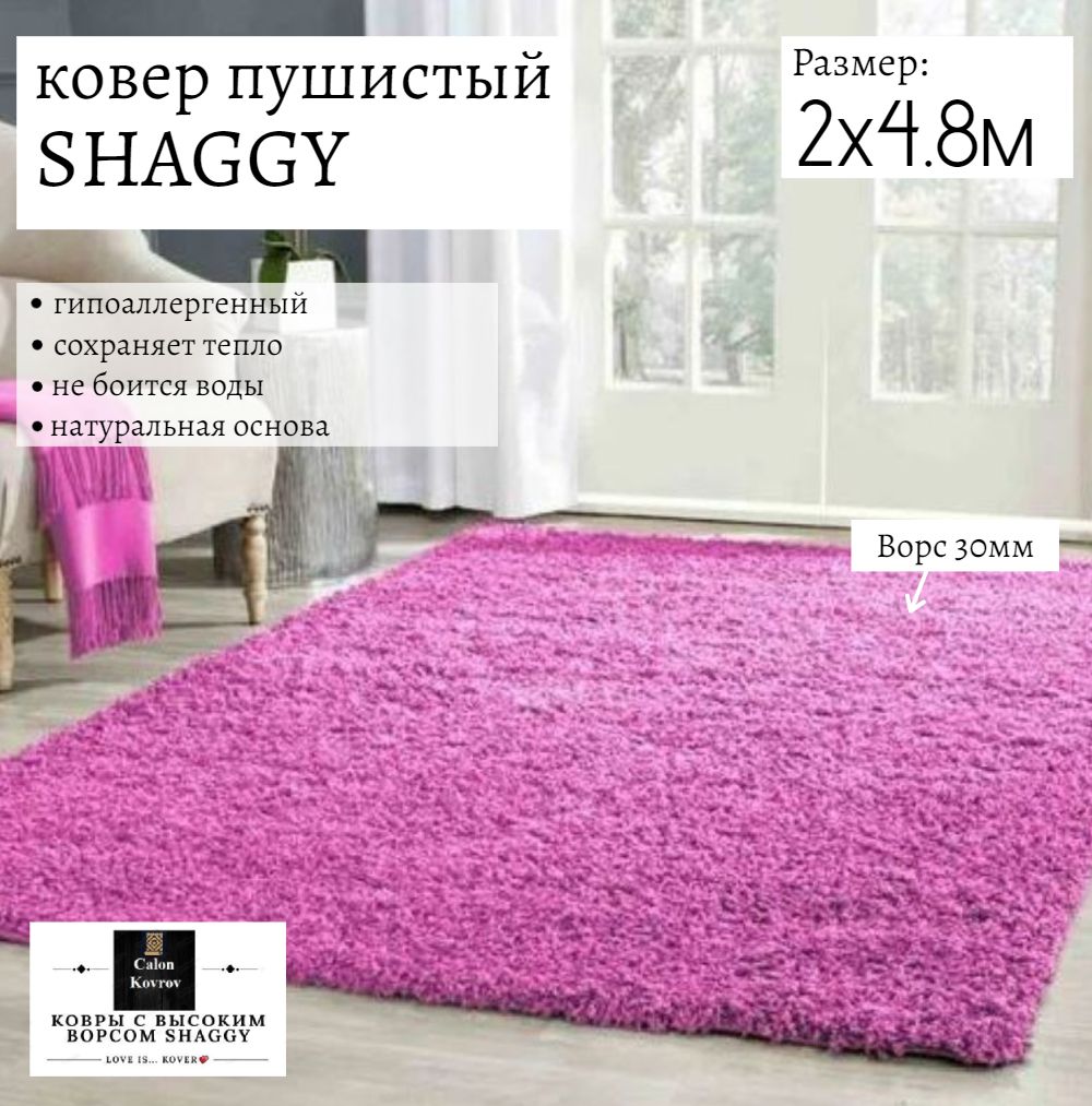 

Ковер Витебские ковры sh05-2-48 Shaggy розовый 200х480 см, shaggy