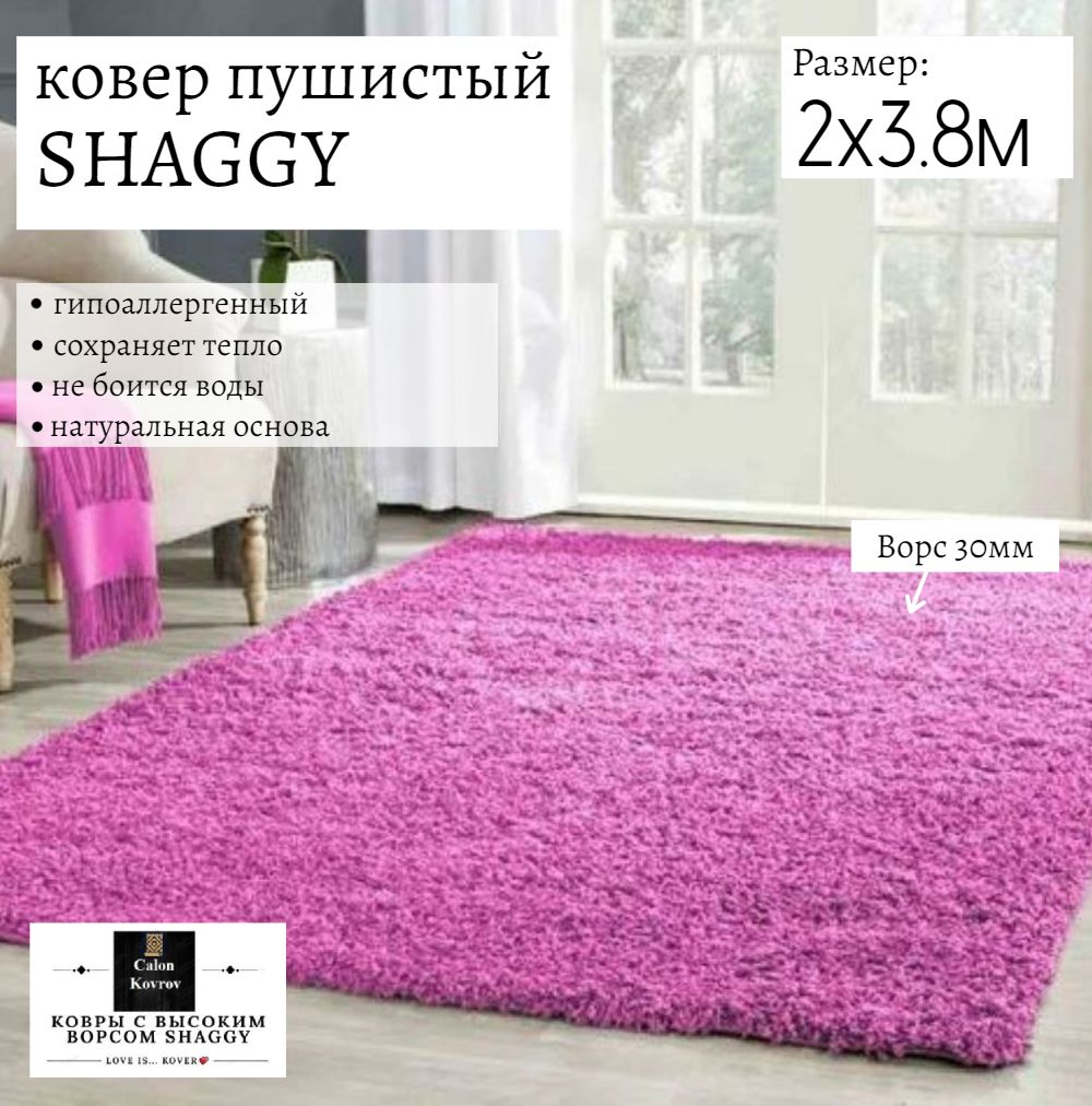 

Ковер Витебские ковры sh05-2-38 Shaggy розовый 200х380 см, shaggy