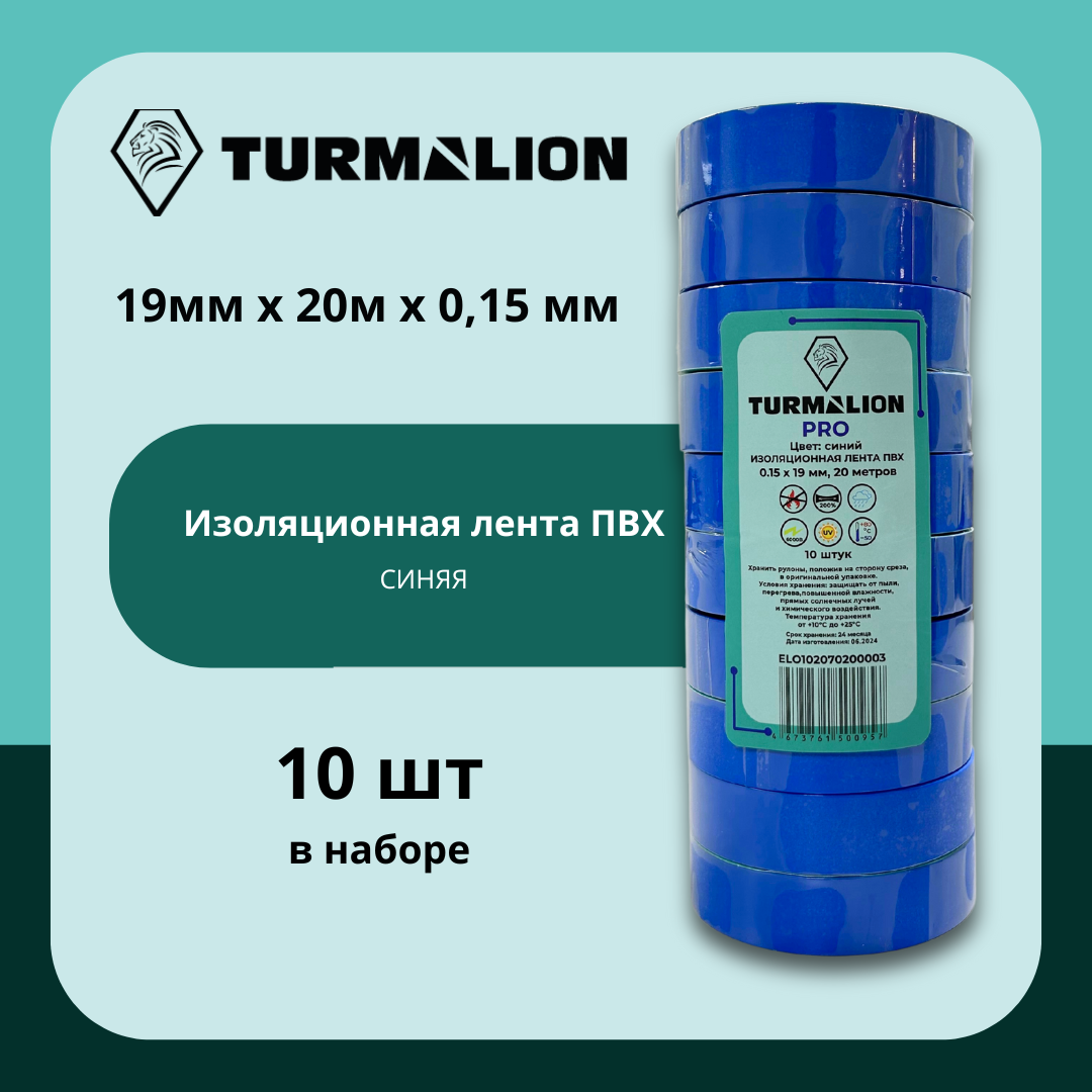 Изолента Turmalion ПВХ 20x19 см 10 штук 1128₽