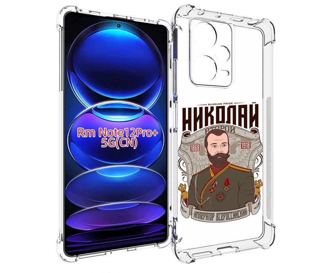 

Чехол MyPads Николай второй для Xiaomi Redmi Note 12 Pro + Plus, Прозрачный, Tocco