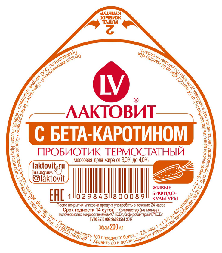 

Бифидопродукт Лактовит Пробиотик с бета-каротином 3,2% 200 мл