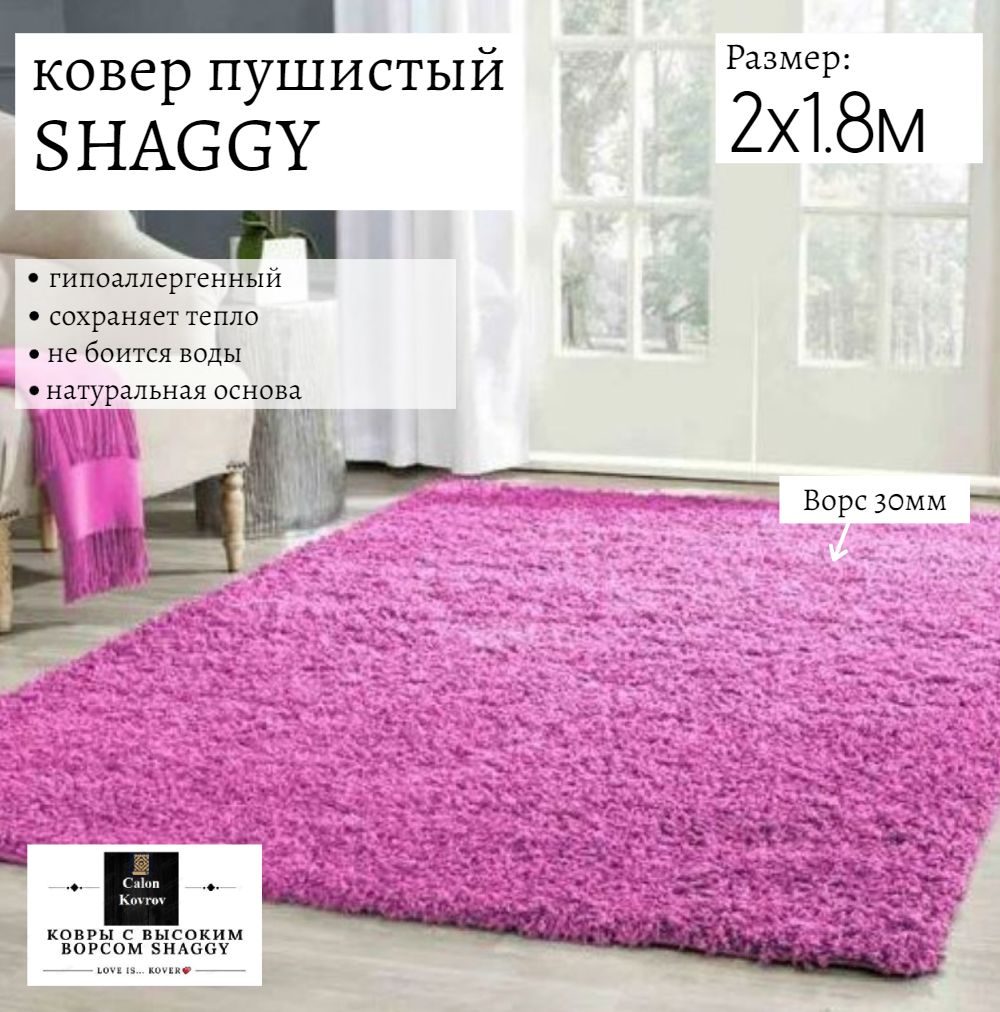 

Ковер Витебские ковры sh05-2-18 Shaggy розовый 200х180 см, shaggy