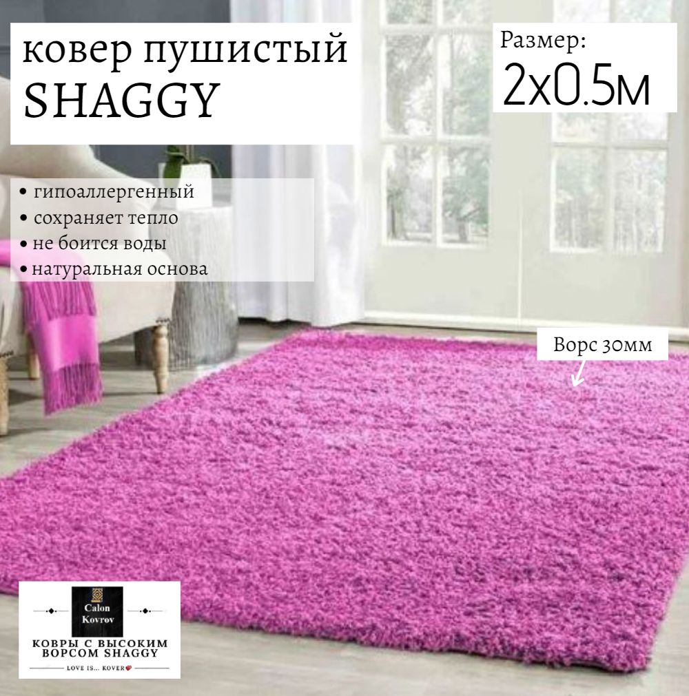 

Ковер Витебские ковры sh05-2-05 Shaggy розовый 200х50 см, shaggy