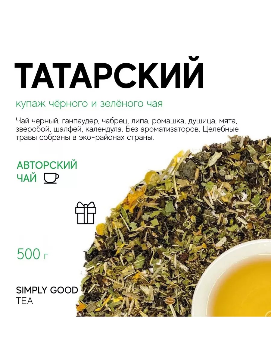 Чай AROMA TEA COFFE Татарский 500 г 806₽