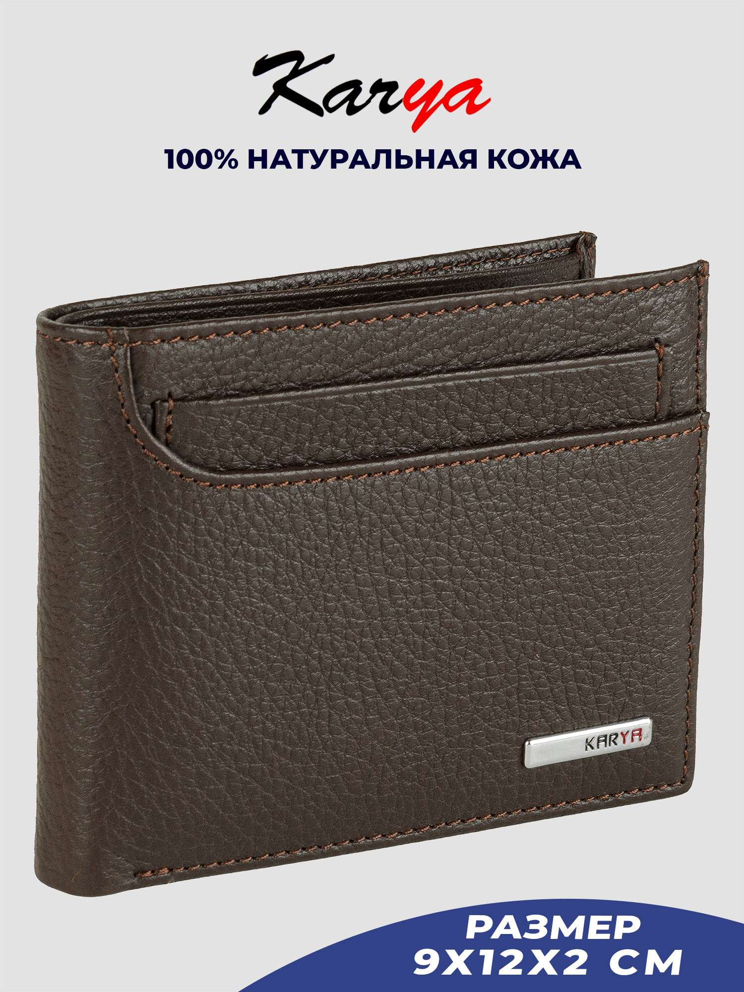 

Портмоне мужское Karya 0973K темно-коричневое/зернистое-39, Коричневый, 0973K