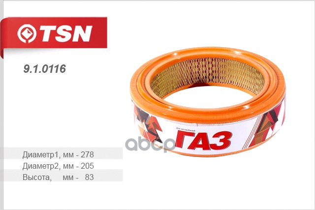 

Фильтр воздушный TSN 910116