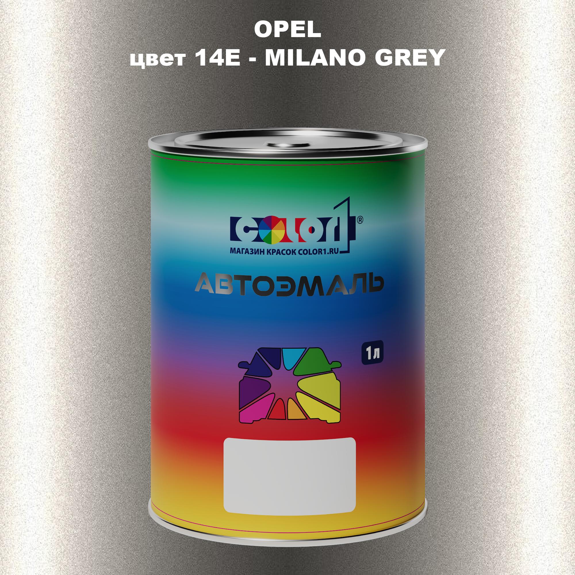 

Автомобильная краска COLOR1 для OPEL, цвет 14E - MILANO GREY, Прозрачный