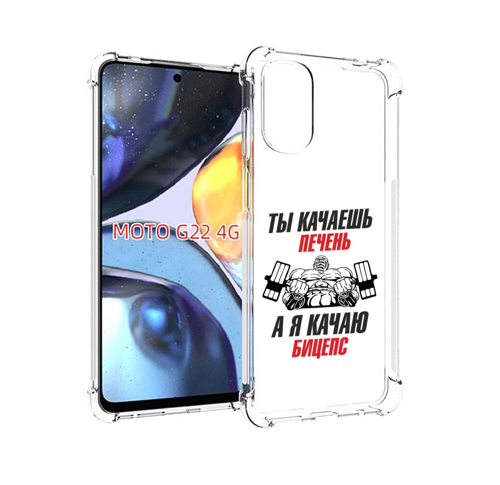 

Чехол MyPads бодибилдинг качаю бицепс для Motorola Moto G22 4G, Прозрачный, Tocco