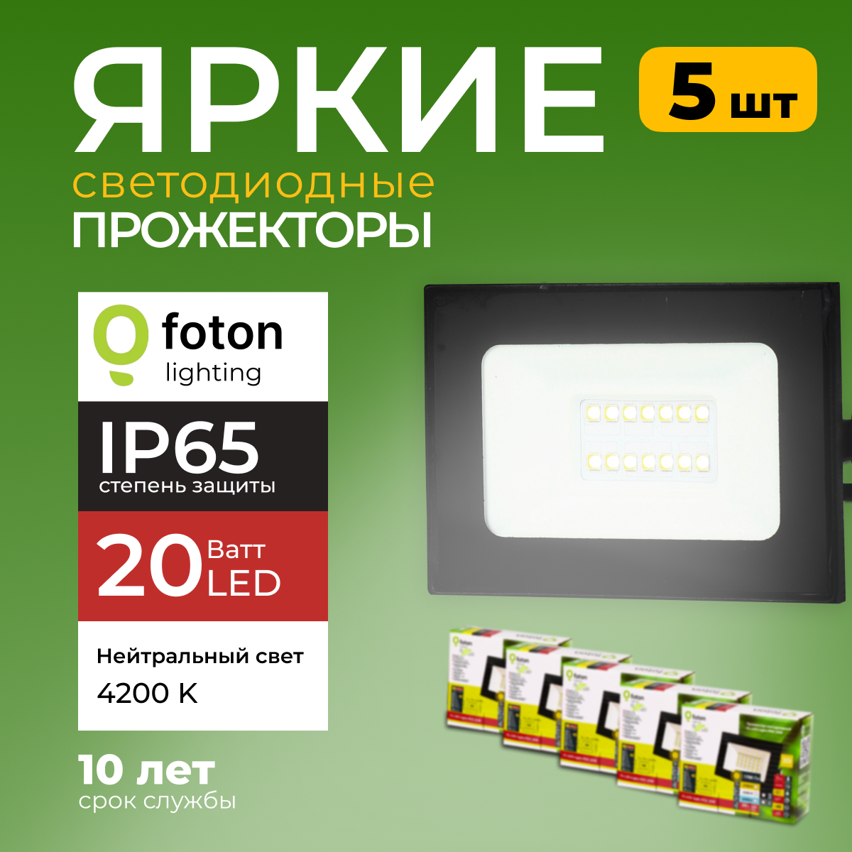 Прожектор светодиодный Foton Lighting Fl-Led Light-Pad 20 Ватт 4200K, черный 1700лм 5шт