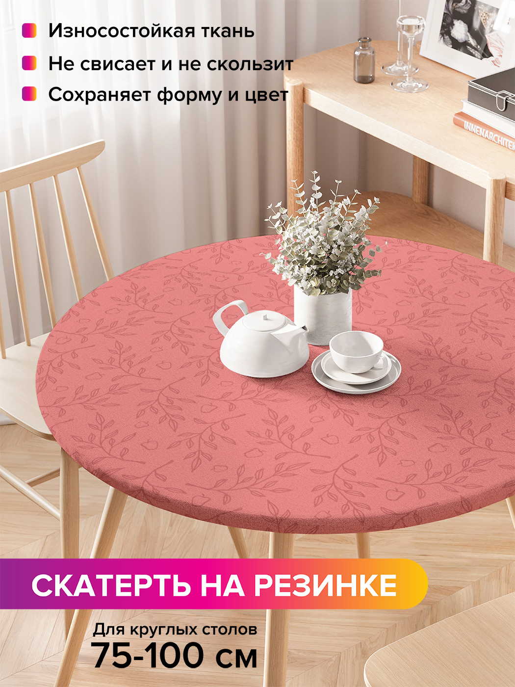 

Скатерть на кухонный стол "Упавшее яблоко" на резинке 75-100 см, Красный, Упавшее яблоко