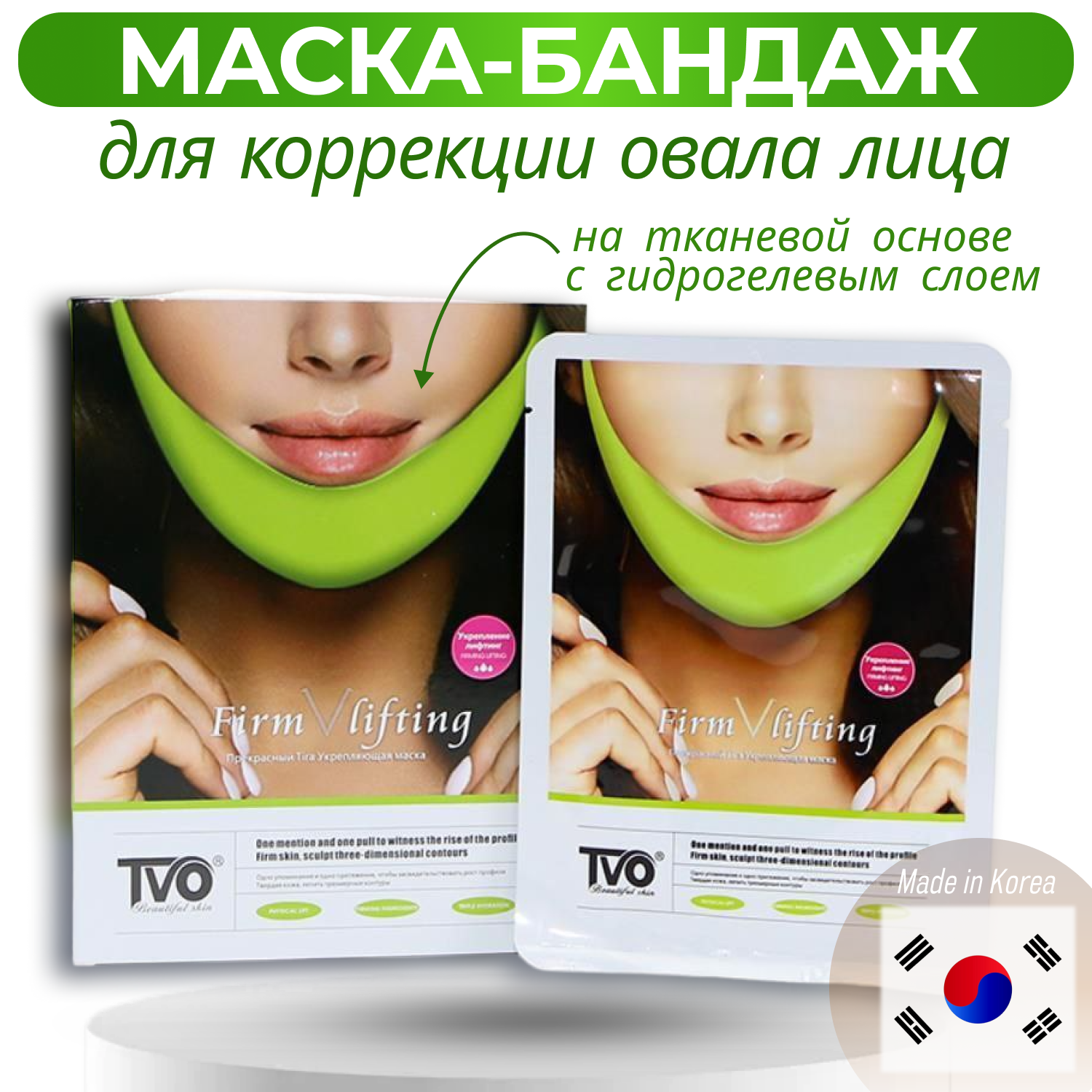 Подтягивающая лифтинг-маска для области подбородка 1шт dizao бото маска 3d для лица и подбородка с улиткой 1 шт